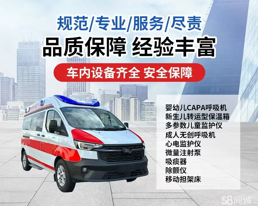 辽阳市120救护车出租/辽阳市长途救护车/辽阳市长途120急救车2